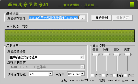 萧米高音质录音机