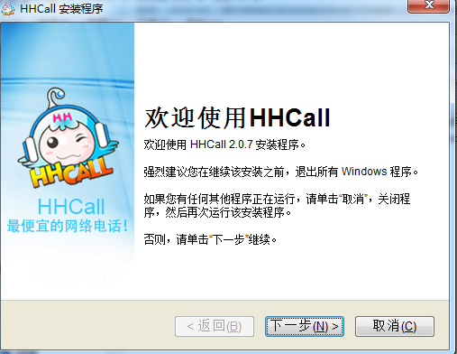 HHCALL网络电话软件