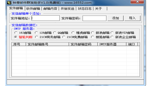 钟意邮件群发助手