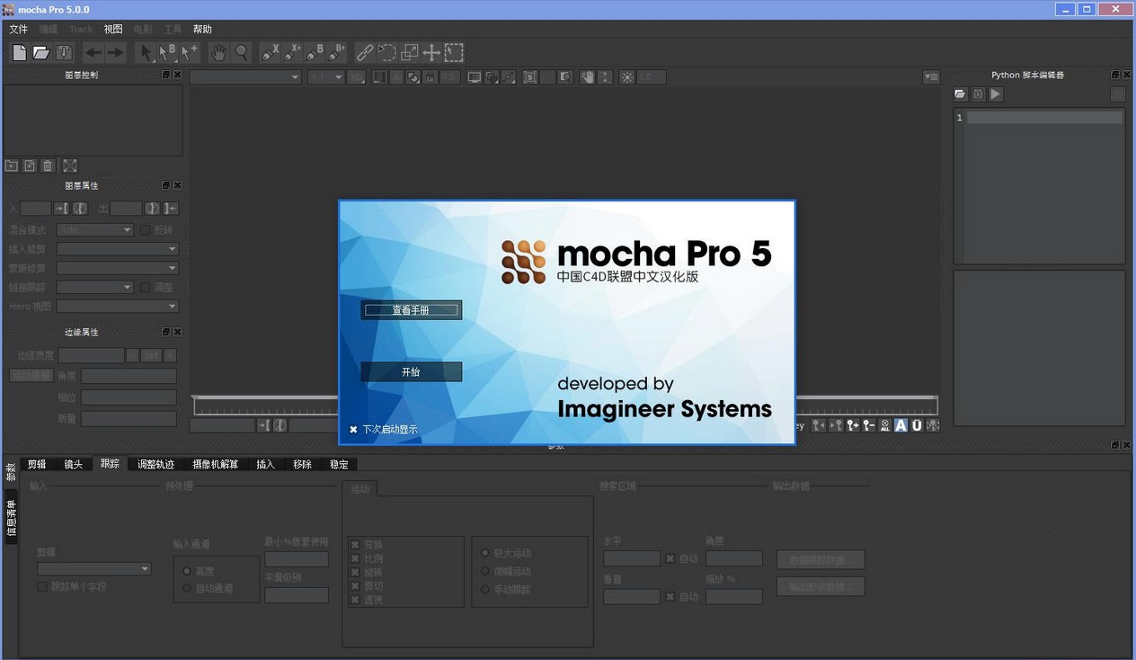 Mocha Pro